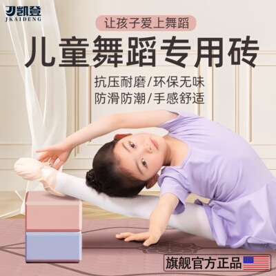 瑜伽砖瑕疵高密度舞蹈辅助工具