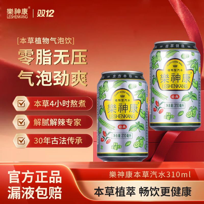 樂神康植物型汽水310ml