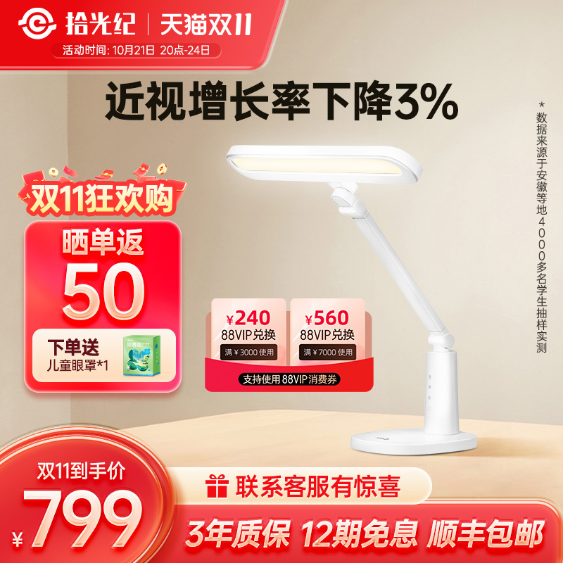 拾光纪护眼台灯T2RG0豁免级无蓝光功能性护眼阅读灯学生学习专用