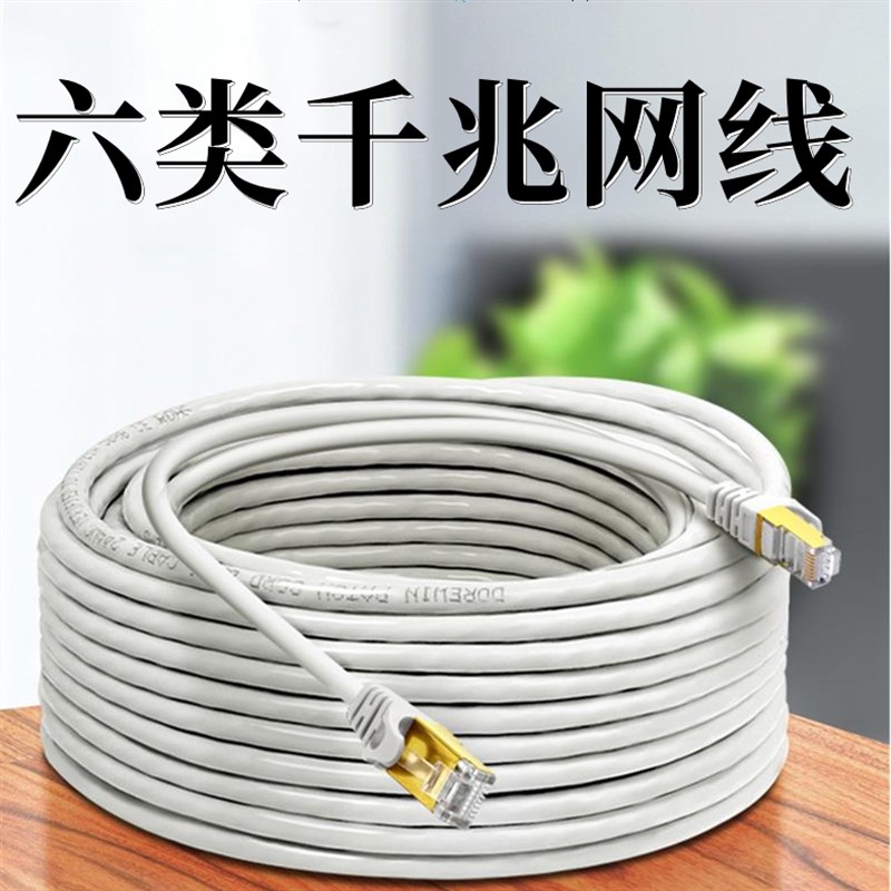 网线家用室外光纤超长高速六类千兆路由器宽带加长网络线专用连接