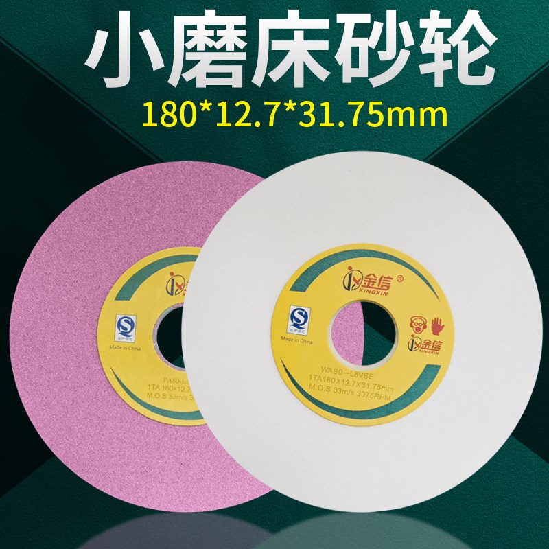 金信小磨床砂轮618平面614手摇46目180*12.7*31.75工具磨60精磨80