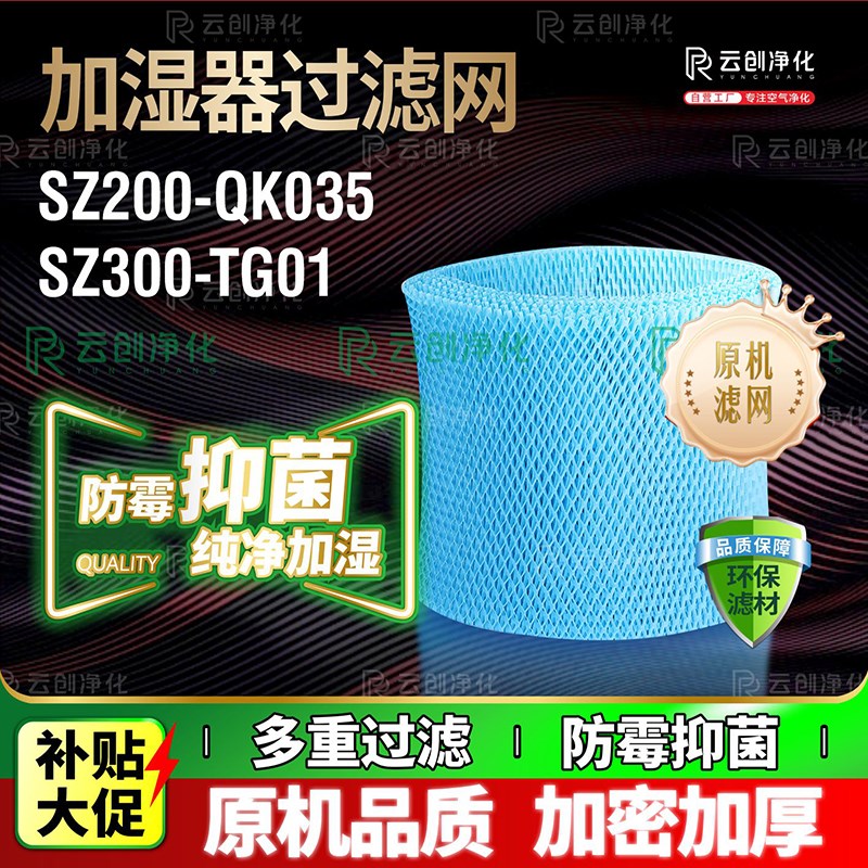 适用YADU亚都无雾加湿器滤网SZ200-QK035 SZ300-TG01滤网滤芯