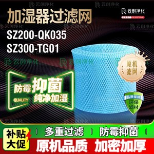 适用YADU亚都无雾加湿器滤网SZ200-QK035 SZ300-TG01滤网滤芯