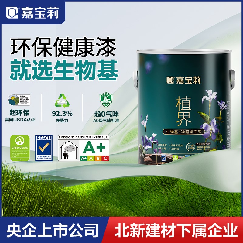 嘉宝莉生物基净醛乳胶漆室内家用防霉环保自刷涂料内墙面翻新油漆