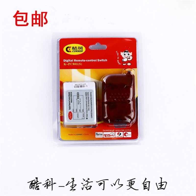 【酷科】单路遥控开关 无线1路遥控开关 灯智能开关 超强穿墙220V