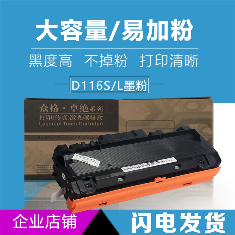 适用三星MLTD116L粉盒M2676N/FH M2876HN m2675F M2626D硒鼓R116