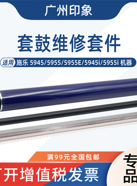 适用施乐5945 5955 5955E 5945i 5955i鼓芯鼓刮板充电辊