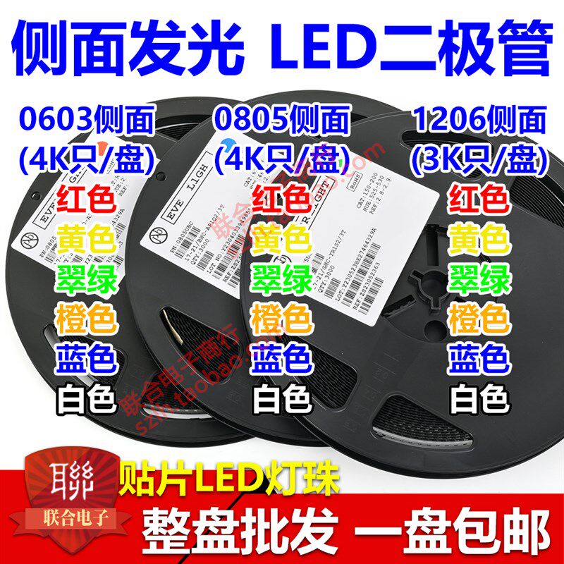 0603/0805/1206侧面贴片LED发光二极管高亮侧面灯 红灯 翠绿 蓝色