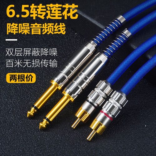 专业双莲花转6.5无氧铜音频线双声道功放调音台DJ合成器RCA连接线