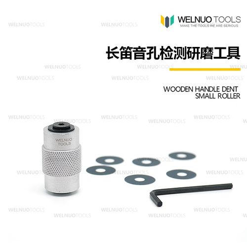 长笛音孔维修调整工具 音孔检测研磨工具 管乐维修工具