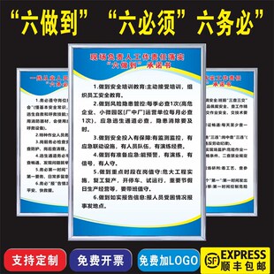 六做到六必须六务必工厂车间现场负责人工作责任制度