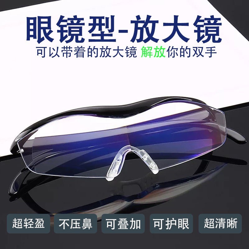 老人用放大镜3倍看书阅读老年人头戴式高清眼镜型扩大镜修表眼镜