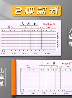 20本出库单入库单二联三联四联仓库进货出货单进仓出仓产品成品材