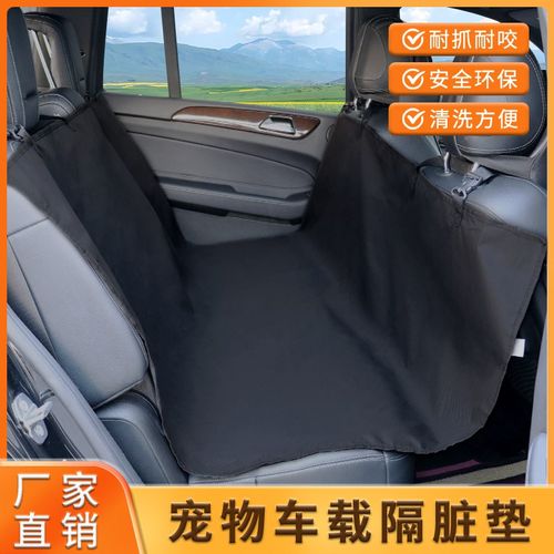 宠物车载隔脏垫车用后排防水防污汽车后座垫猫狗坐车专用后备箱垫