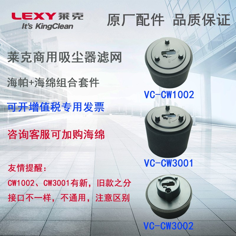 LEXY莱克商用吸尘器VC-CW1002/CW3001/CW3002海帕过滤网原厂配件