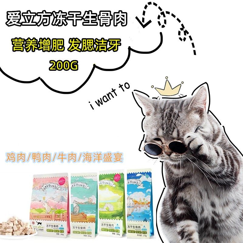 爱立方冻干生骨肉猫咪主食零食鸡肉鸭肉牛肉营养增肥发腮洁牙,宠物/宠物食品及用品,猫零食罐,淘宝优惠券,粉丝福利购,淘宝优惠卷