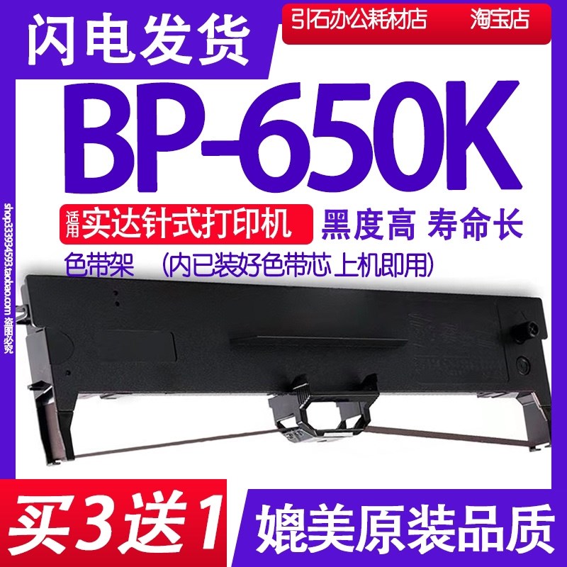 BP650K色带 适用实达BP-650K色带架 针式打印机墨盒墨水墨带碳带