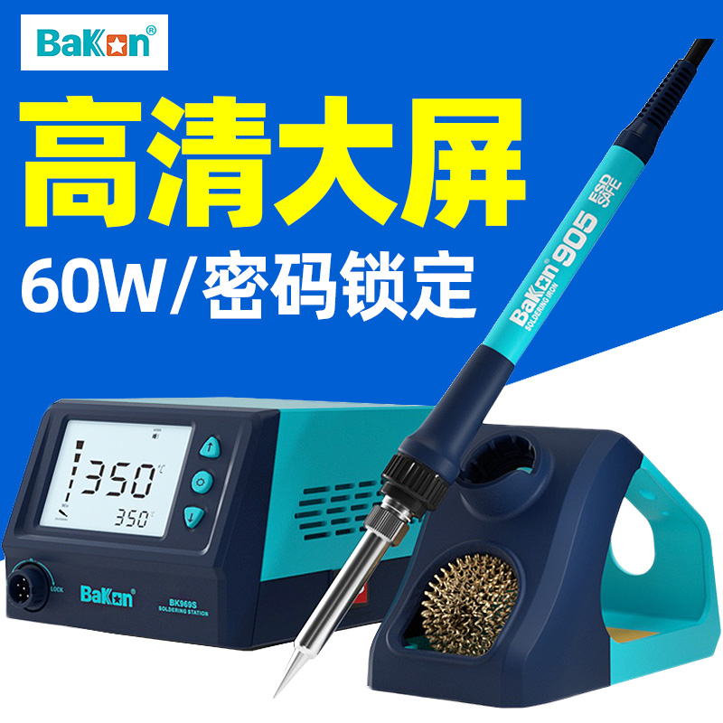 白光焊台BK969S/A/D智能数显可调恒温电洛铁60W焊接维修工具套装