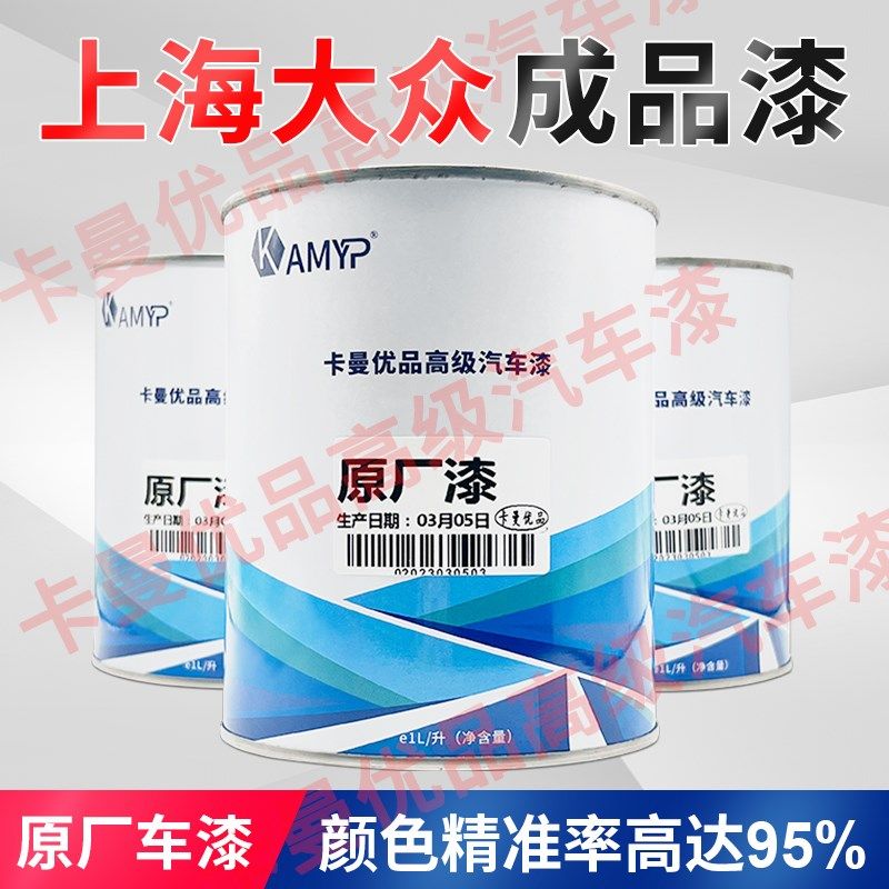 卡曼优品成品漆适用于上海大众糖果白 宝来 帕萨特 途观2K白 朗逸