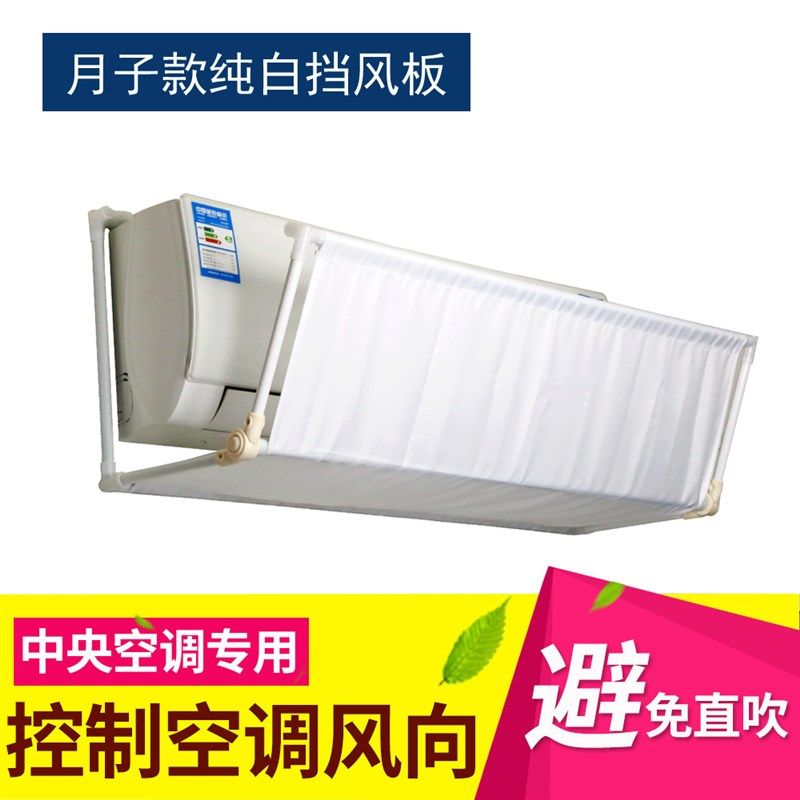 空调挡风板档冷气导风坐月子防风罩防直吹挡板遮风风口婴幼儿卧室,收纳整理,空调防尘罩,淘宝优惠券,粉丝福利购,淘宝优惠卷