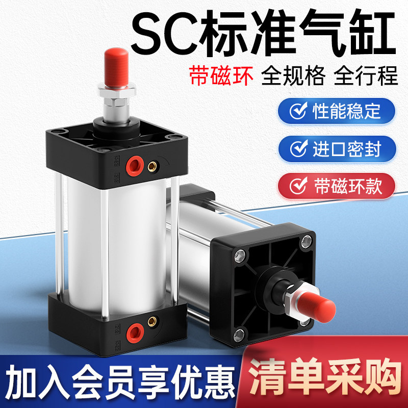 SC标准气缸小型大推力气动大全带磁40/50/63/80X25X100X150X160-S