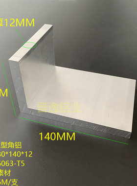 角铝80x140x12mm铝合金L型不等边国标直角铝 90度直角条型材 米价