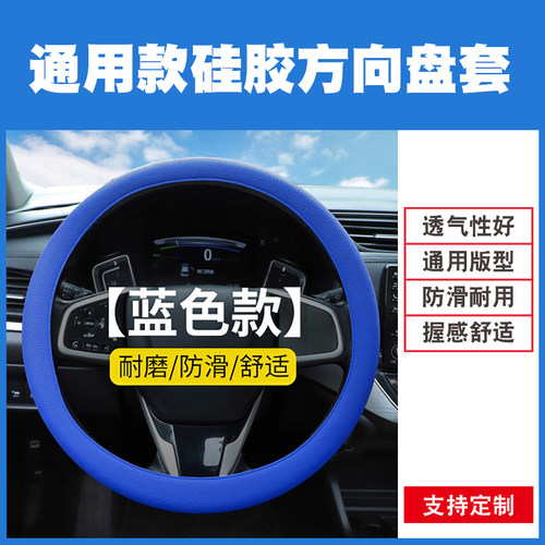 通用四季款YPC蓝色汽车矽胶方向盘套吸汗防滑薄款柔软通用可水洗
