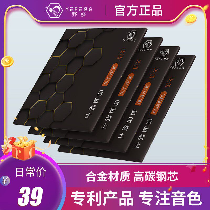 野蜂不生锈合金吉他琴弦合金战士一套6根吉他琴弦线全套琴弦配件