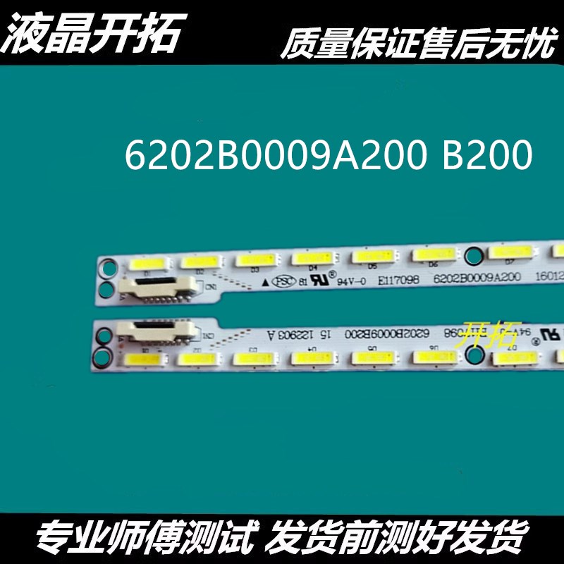 全新 夏普LCD-65S3A灯条65MY63A背光灯6553A S6202B0009A200 B200