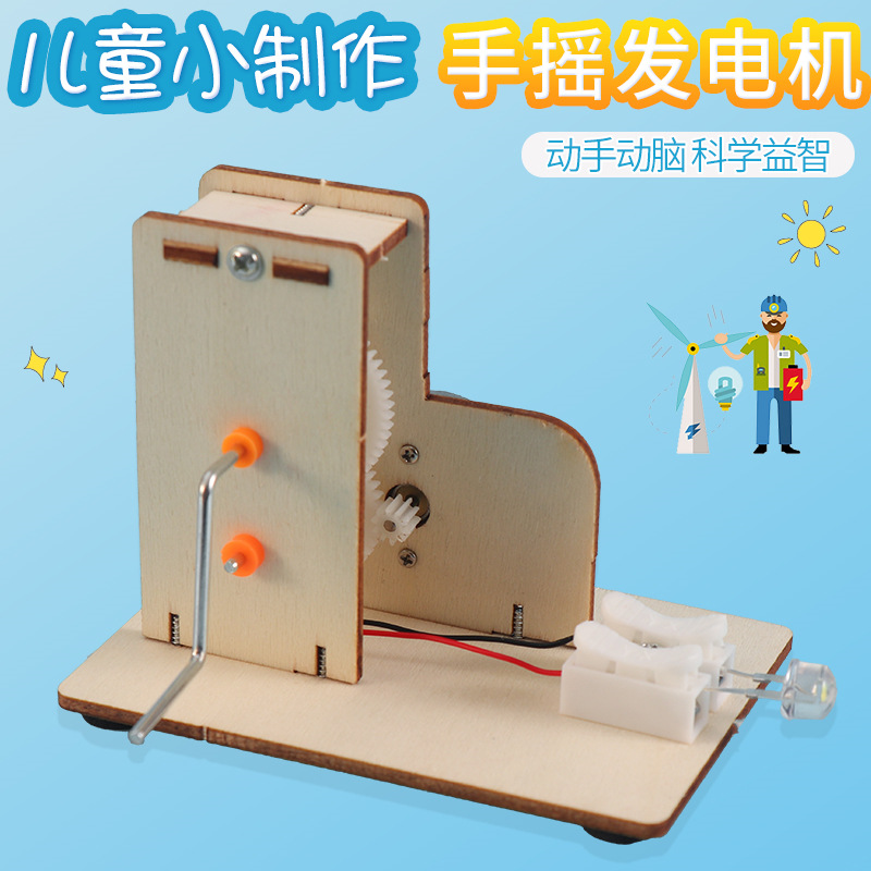 手摇简易发电机diy创意手工器材学生科学实验套装儿童环保材料