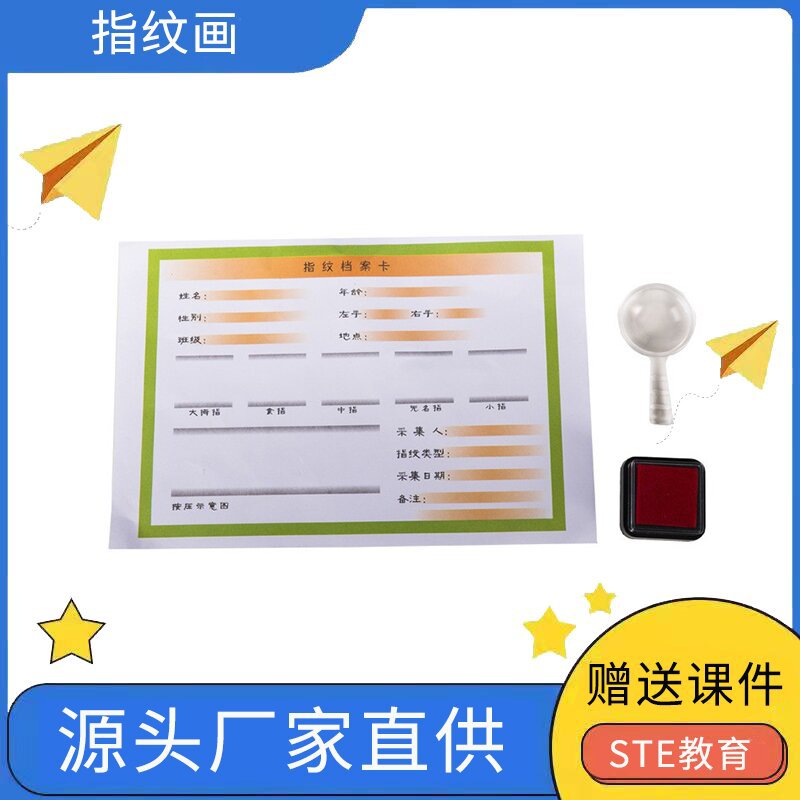 指纹画diy 科技小制作科学实验按手印签名墙手指印画指纹认知