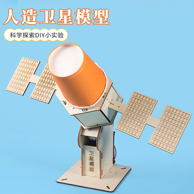 航空航天模型卫星 电动diy科技小制作小发明手工学生实验教学