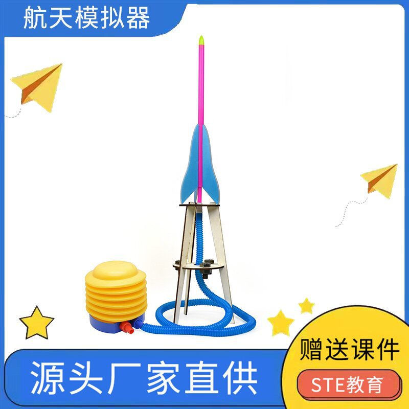 航天模拟器 自制空气火箭炮小学生科学实验器材科技小制作diy