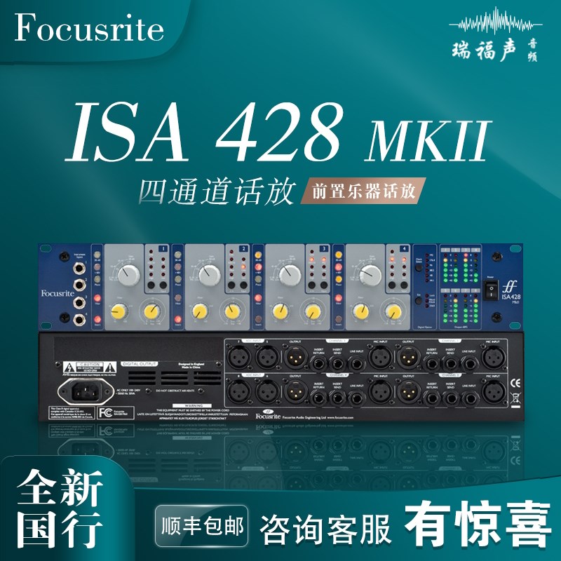 Focusrite ISA 428MKII isa 428 828 mkII话放话筒前置放大器