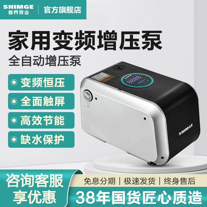 新界变频增压泵CA1000家用全自动水泵别墅恒压供水加压泵触屏版