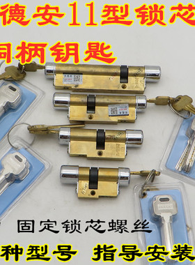防盗门 保德安11十一型铜柄钥匙B15/B16/B51/B64/B23/B26/B31锁芯