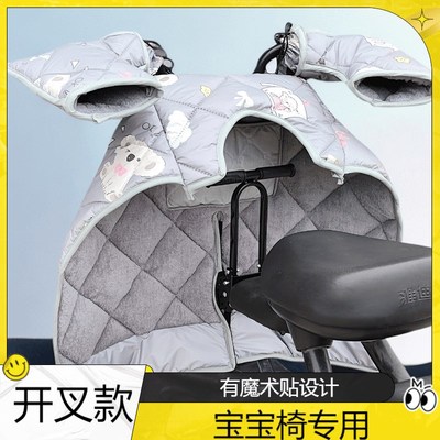 前开叉挡风被亲子加厚宝宝座椅专用分体式分叉冬季电动车保暖防水
