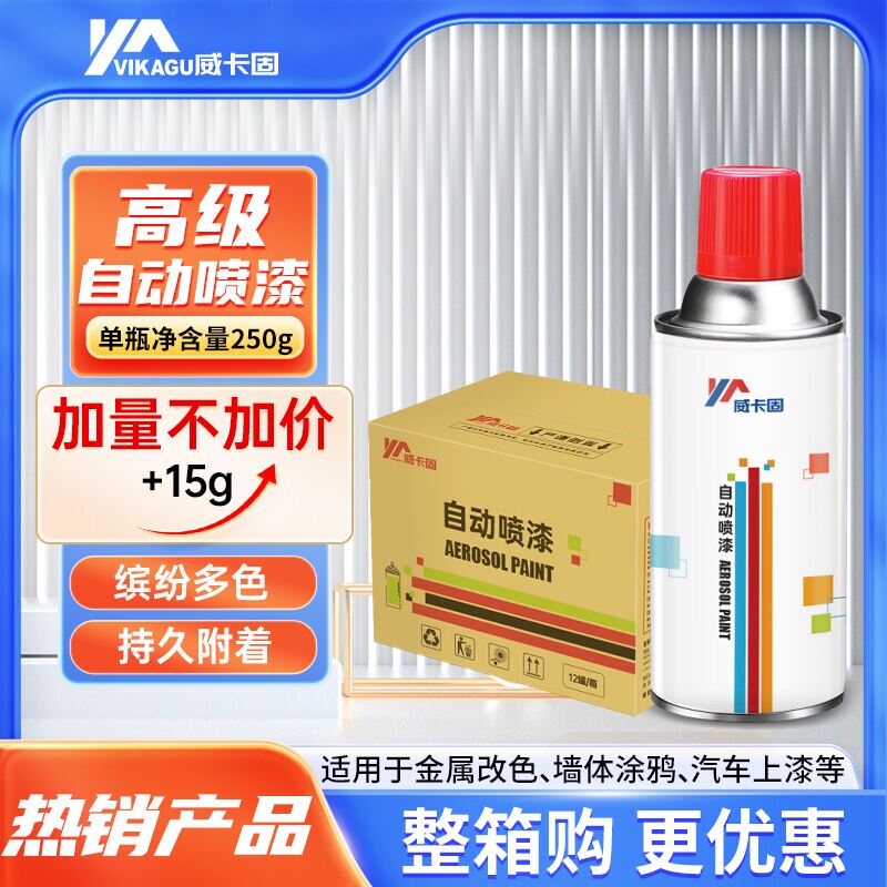 威卡固 自喷漆油漆金属漆汽车改色修复漆防锈防腐涂鸦家具改色漆