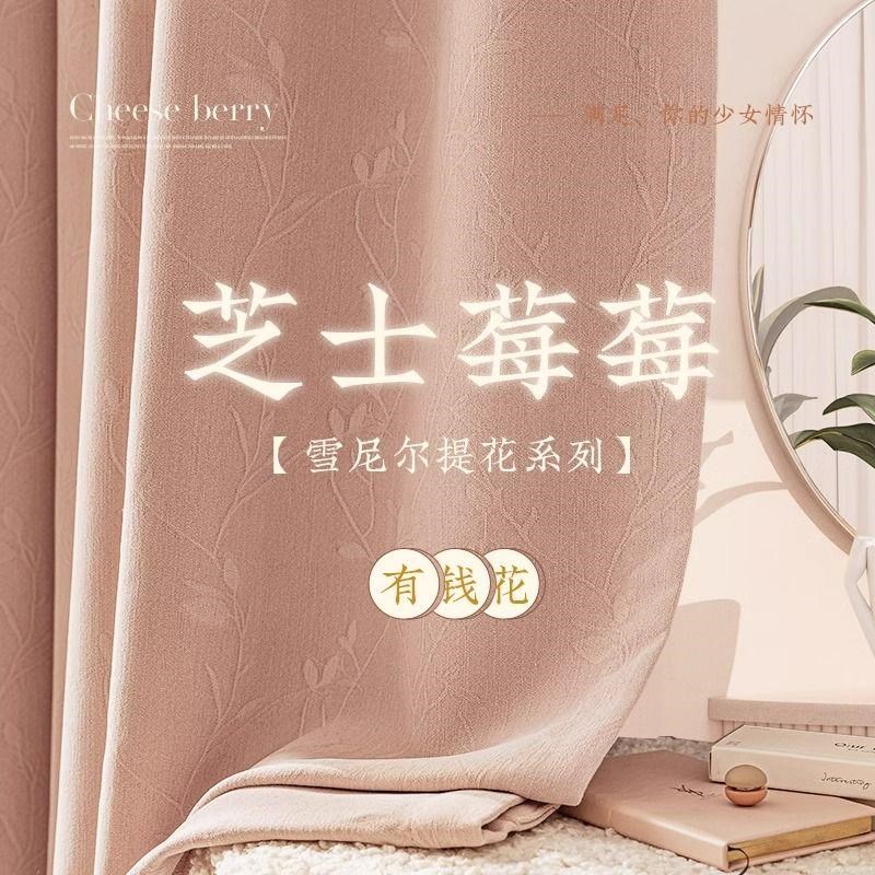 2025有钱花雪尼尔窗帘粉色儿童房间女孩子公主风卧室遮光高级感in
