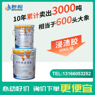 建筑加固碳纤维胶 碳纤维浸渍胶底胶 面胶 环氧树脂ab胶 30kg装
