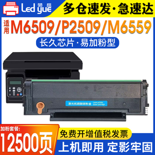 m6509硒鼓p2509nw 帶芯片 領(lǐng)岳適用奔圖pd219pantum m6559nw