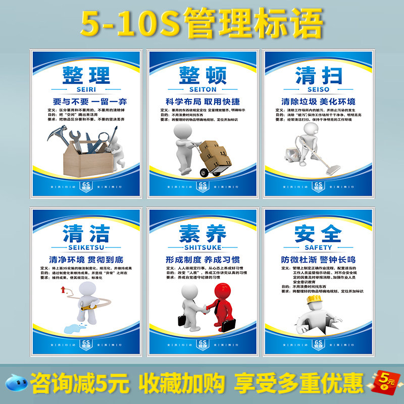 5S管理标语6S 7S 8S 9s10s标识牌企业办公室励志标语品质质量宣传