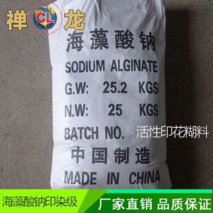 工业级褐藻胶印染级海藻酸钠活性染料印染助剂活性印花糊料一公斤