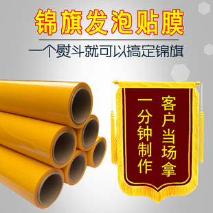 锦旗发泡贴纸锦旗热转印膜闪金烫金发泡刻字贴绶带绣字热转印刻膜