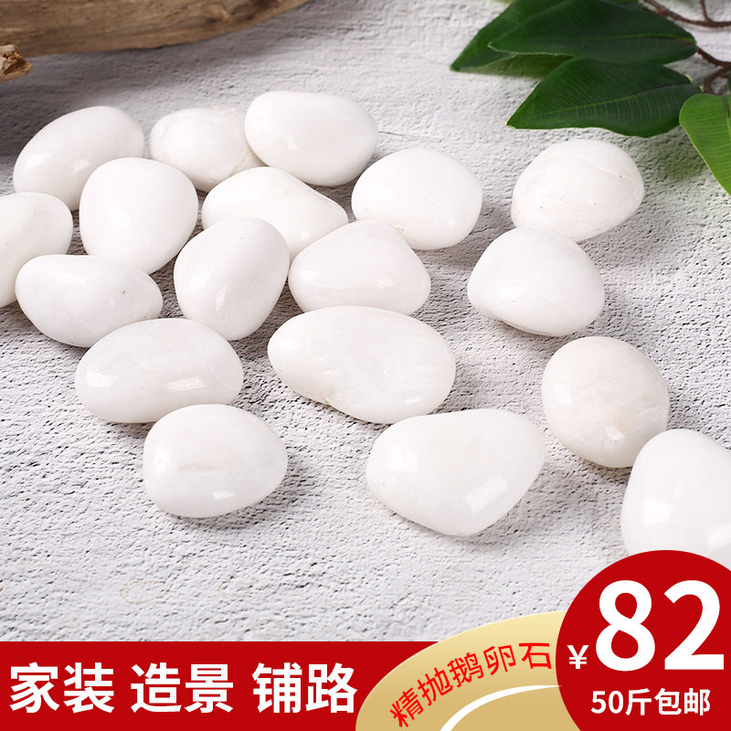 白色抛光鹅卵石雨花石庭院阳台室内铺路铺地白石头子园林造景装饰
