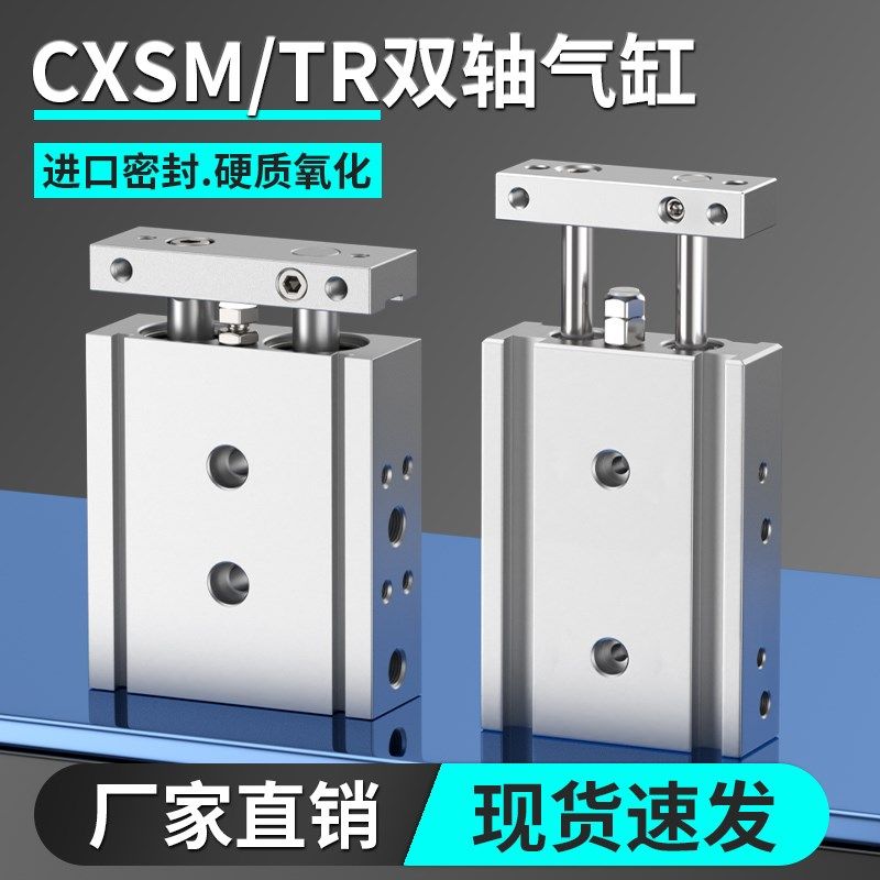 小型双杆双轴气缸CXSM6/10/15/20/25/32-50-75-100-150双缸气动TR,标准件/零部件/工业耗材,气缸,淘宝优惠券,粉丝福利购,淘宝优惠卷