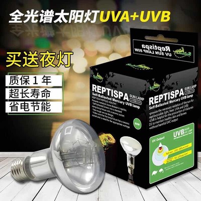 爬虫箱uva+uvb全光谱太阳灯日灯乌龟蜥蜴陆龟加热补钙灯