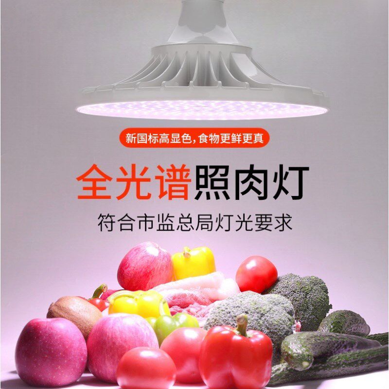 2024新国标LED生鲜灯照肉猪肉灯海鲜水果蔬菜熟食店专用超亮白光