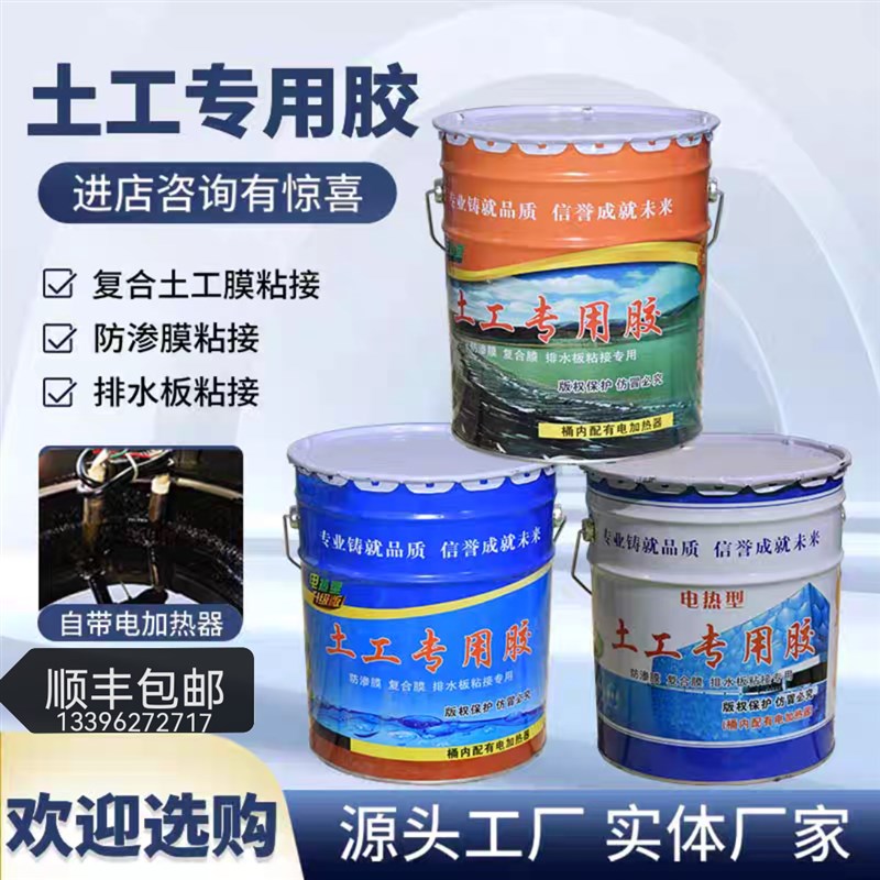 土工膜专用胶修补防渗膜土工布补漏接缝鱼塘水池两布一膜复合膜品