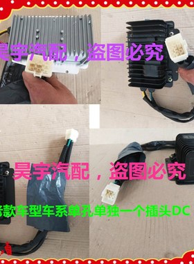 适用于御捷电动汽车老款转换器御捷转换器御捷Q5Q6Q8Q9老款单插头